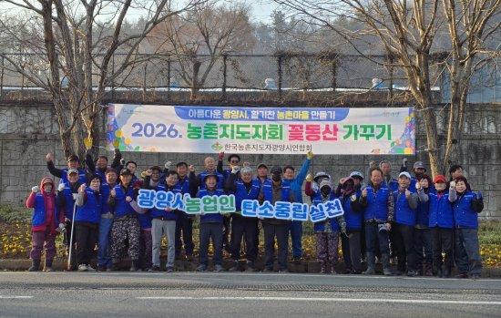 -한국농촌지도자광양시연합회 봄맞이 꽃동산 조성 기념 찰영 사진 광양시청
