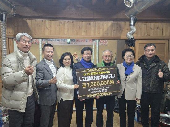 -유영경 광주전남시도민회 광양시 시민회 고문 고향사랑 기부금 전달식 사진 광양시청