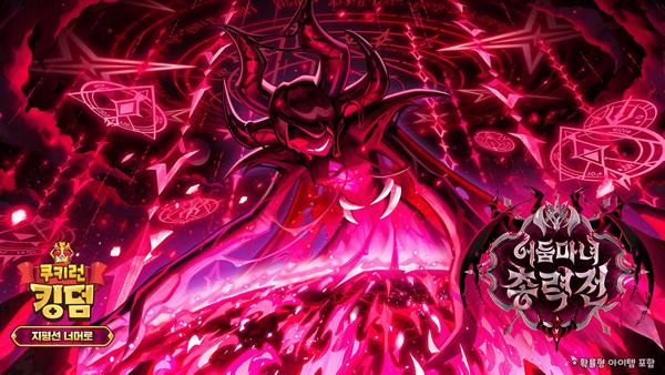 NSP통신- (이미지 = 데브시스터즈)