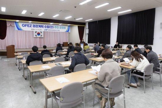 NSP통신-GFEZ 경관계획 수립 위한 주민 공청회 사진 광양만권경제자유구역청