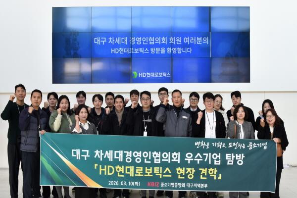 NSP통신-중소기업중앙회 대구지역본부는 대구 차세대경영인협의회의 역량강화를 위해 지난 10일 HD현대로보틱스 현장 견학을 실시했다고 밝혔다. (사진 = 중소기업중앙회 대구지역본부)