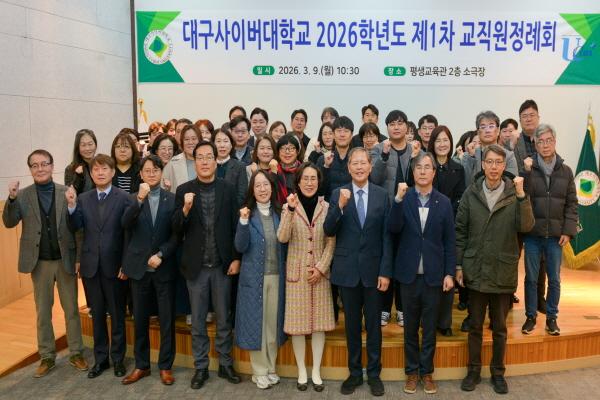 NSP통신-대구사이버대학교는 지난 9일 2026학년도 제1차 교직원정례회를 개최하고 같은 날 대학발전기금 전달식을 진행했다. (사진 = 대구사이버대학교)