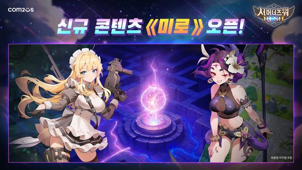 NSP통신- (이미지 = 컴투스)