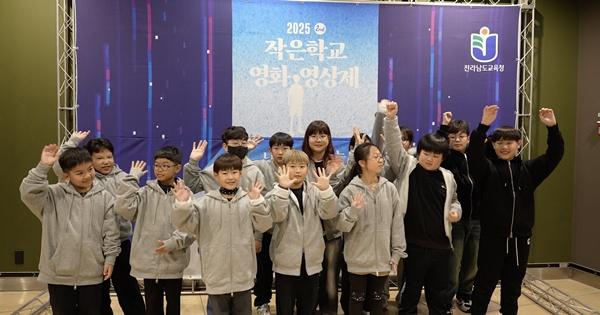 NSP통신-학생들이 2025 작은학교 영화영상제 포토존에서 기념사진을 촬영하고 있다. (사진 = 전남교육청)