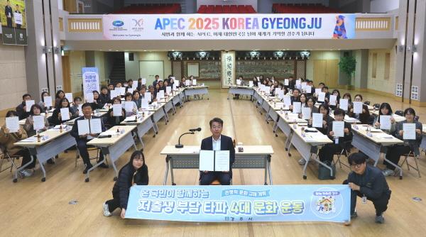 NSP통신-경주시는 11일 시청 알천홀에서 열린 2026년도 인구정책 실무추진단 회의에서 저출생 부담 타파 4대 문화운동 동참 서명식을 진행했다 사진 경주시