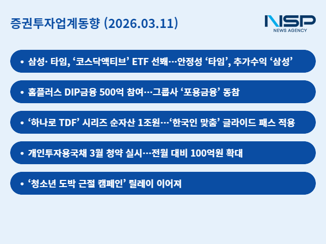 NSP통신-11일 증권투자업계동향 이미지 임성수 기자