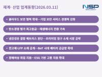 [NSP PHOTO]재계산업 업계동향LG유플러스포스코퓨처엠 보안 협력배터리 소재 전략 확대
