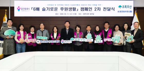 NSP통신-11일 용인특례시청 접견실에서 열린 초록우산과 함께하는 디딤씨앗통장 후원금 전달식 기념촬영 모습. (사진 = 용인특례시)