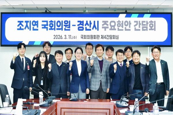 NSP통신-경산시는 11일 국회의원회관 제4간담회실에서 조지연 국회의원과 간담회를 개최했다. (사진 = 경산시)