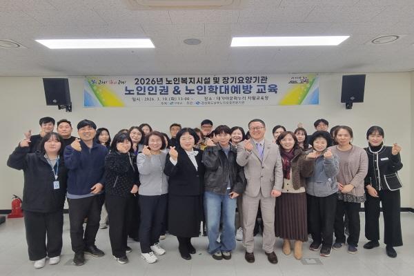 NSP통신-고령군은 노인인권 증진 및 인식개선을 위해 지난 10일 대가야문화누리 자활교육장에서 노인복지시설 시설장 및 종사자 45명을 대상으로 노인인권교육을 실시했다 사진 고령군
