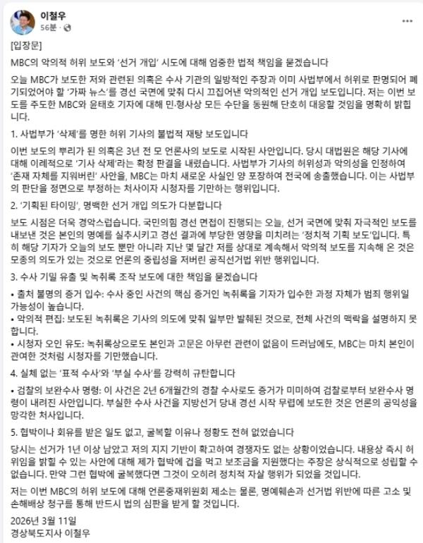 NSP통신-이철우 경북도지사 SNS캡쳐