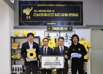 [NSP PHOTO]전남드래곤즈 유니폼 이제 하나로마트에서 만난다