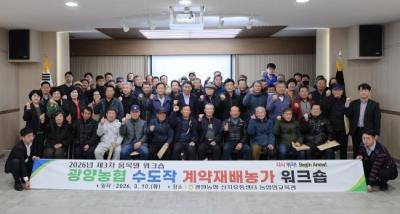 [NSP PHOTO]광양농협 수도작 계약재배농가 영농기술 교육