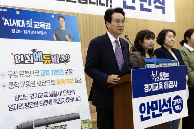 [NSP PHOTO]공약검증리포트 안민석 경기교육감 예비후보 무상 통학버스 공약 제시재원 분담노선 설계가 관건