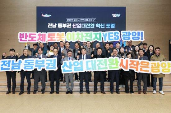 NSP통신-전남 동부권 산업대전환 혁신 포럼 참석자 기념 찰영 사진 광양시청