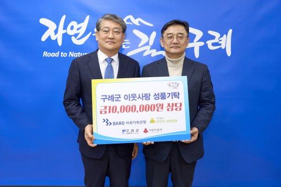 NSP통신-물품 기탁 전달식 사진 구례군청