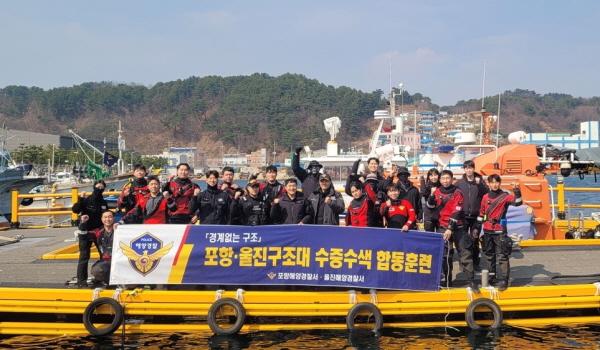 NSP통신-포항해양경찰서는 지난 10일부터 3일간 울진 후포항 인근 해상에서 합동 구조체계 구축과 현장 대응력 강화를 위해 울진해양경찰 구조대와 합동훈련을 실시한다고 밝혔다 사진 포항해양경찰서