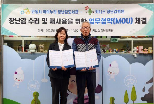 NSP통신-고장난 장난감에 새 생명을 안동시 장난감 수리 지원 위한 업무협약 체결 아이누리장난감도서키니스 장난감병원 업무협약 체결 장난감 수리를 희망하는 가정은 매월 첫째 주 아이누리장난감도서관에 신청하면 되며 10가정가정당 1개에 한해 무상 수리를 지원하고 이용자는 택배비 3000 원만 부담하면 된다 사진 안동시