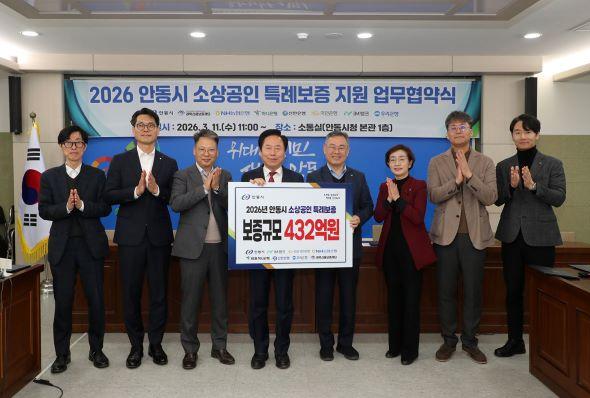 NSP통신-이번 재원은 경북신용보증재단의 보증지원을 통해 담보력이 부족한 지역 소상공인의 금융 접근성을 높이고 경영 안정에 필요한 자금 지원으로 이어질 예정이다. (사진 = 안동시)