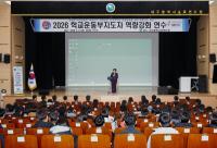 [NSP PHOTO]대구시교육청 2026 학교운동부 지도자 역량강화 연수 개최
