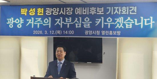 NSP통신-박성현 광양시장 예비후보 사진 박성현 광양시장 예비후보 선거사무소박