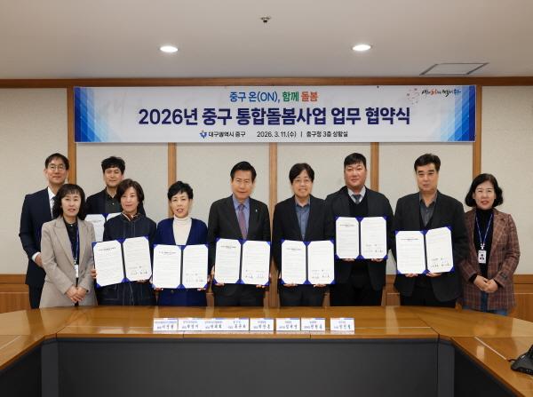 NSP통신-대구 중구는 지난 11일 구청 상황실에서 중구 온(ON), 함께 돌봄 통합돌봄 지역특화사업의 안정적 추진을 위해 관내 7개 기관과 업무협약을 체결하고 민·관 협력 기반의 지역 통합 돌봄 체계 구축에 나섰다. (사진 = 대구시 중구)