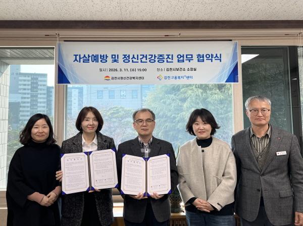NSP통신-김천시정신건강복지센터와 김천고용복지플러스센터는 지난 11일 구직자의 정신건강 증진과 자살 예방을 위한 협력체계 구축을 위해 업무협약을 체결했다. (사진 = 김천시)