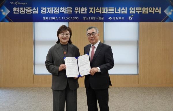 NSP통신-경상북도는 지난 11일 경북도청 사림실에서 글로벌 컨설팅 기업인 EY컨설팅과 경북의 산업 경쟁력 강화와 글로벌 투자 네트워크 확대를 위한 지식파트너십 업무협약을 체결했다 사진 경상북도