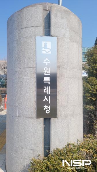 NSP통신-수원시청 현판 사진 조현철 기자