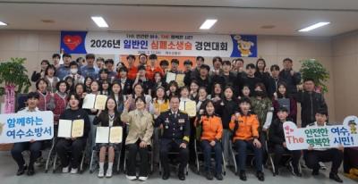 [NSP PHOTO]여수소방서 응급처치 역량 강화 심폐소생술 경연대회 열려