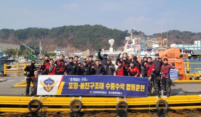[NSP PHOTO]포항해경 울진해경구조대와 수중수색 합동 훈련 실시