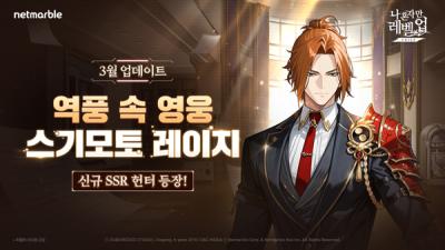 [NSP NEWS Image]넷마블 나혼렙어라이즈 SSR 헌터 스기모토 레이지 등 추가