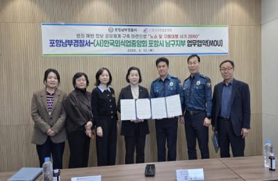 [NSP PHOTO]포항남부서한국외식중앙회 MOU체결 노쇼 집중 발생 대응 경보체계 확립 위한 상호협력