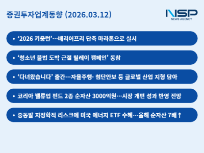 [NSP PHOTO]증권투자업계동향증권업계 봄은 이웃을 돌보는 계절정책 수혜대외 변수 반영 수혜도 이어져