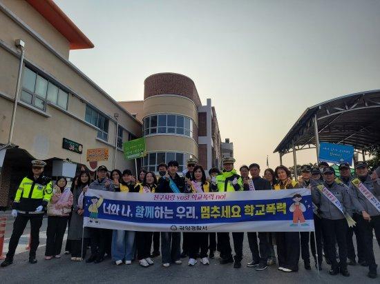 NSP통신-학교폭력 및 청소년 범죄 예방 합동 캠페인 사진 광양경찰서