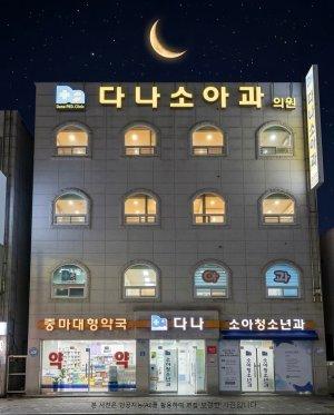NSP통신-다나소아과 전경 사진 광양시청