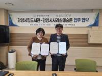 [NSP PHOTO]광양시립도서관광양시사라실예술촌 업무협약 체결