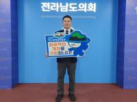 [NSP PHOTO]임형석 전남도의원 2026여수세계섬박람회의 성공 개최를 위한 릴레이 캠페인 참여