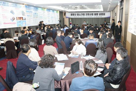 NSP통신-광양시 중소기업 지원사업 통합설명회 사진 광양시청
