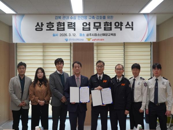NSP통신-상주시청소년해양교육원은 지난 12일 상주소방서와 지역사회 안전망 구축 및 안전 역량 제고를 위한 업무협약MOU을 체결했다고 밝혔다 사진 상주시