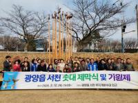 [NSP PHOTO]광양읍 솟대 제막식 및 기원제 개최