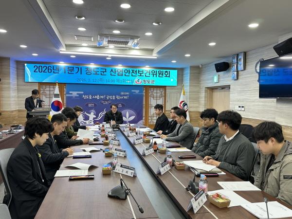 NSP통신-청도군은 산업재해 예방과 안전하고 건강한 일터 조성을 위해 지난 12일 군청 제1회의실에서 1분기 산업안전보건위원회를 개최했다 사진 청도군