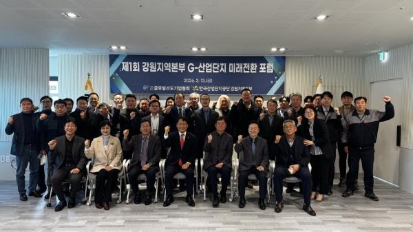NSP통신-한국산업단지공단은 13일 급변하는 산업 환경에 대응해 강원권 제조업의 성장 전략을 모색하는 제1회 G산업단지 미래전환 포럼을 한국산업단지공단 강원지역본부에서 개최했다 사진 한국산업단지공단