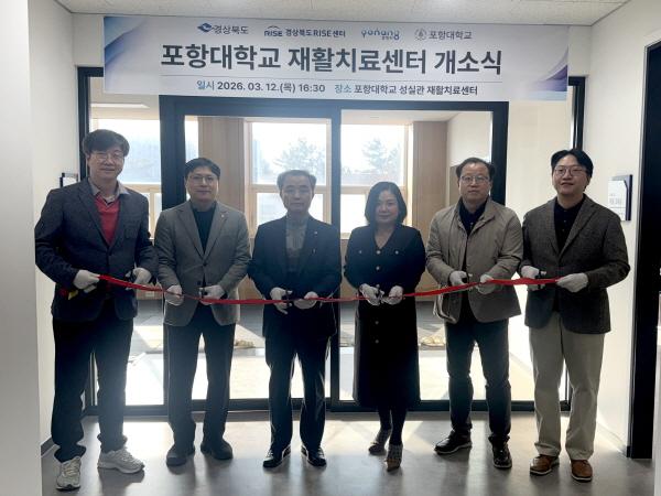 NSP통신-포항대학교는 지난 12일 성실관에서 지역사회 재활치료센터 개소식을 개최했다 사진 포항대학교