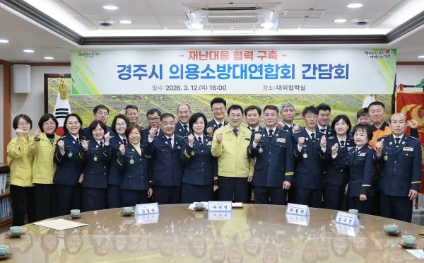 NSP통신-경주시는 지난 12일 시청 대외협력실에서 경주시의용소방대연합회와 간담회를 개최했다 사진 경주시