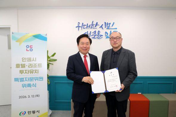 NSP통신-안동시 호텔‧리조트 투자유치 활성화 특별자문위원 위촉, 민간 전문가 참여로 투자유치 전략 강화, 관광 인프라 확충․지역경제 활성화 기대 (사진 = 안동시)