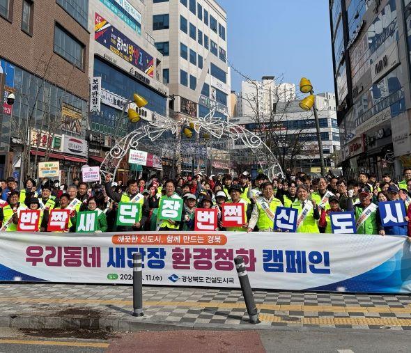 NSP통신-안동시 도청신도시 일원 환경정비 활동 펼쳐, 경상북도․안동시․예천군․경북개발공사․주민 함께 참여, 깨끗하고 쾌적한 신도시 환경 조성 앞장서 (사진 = 안동시)