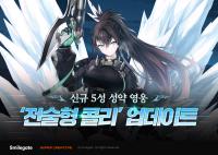 [NSP PHOTO]에픽세븐 모노리스 쟁탈전신규 영웅 전술형 콜리 추가