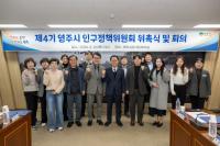 [NSP PHOTO]영주시 제4회 인구정책위원회 위촉식 및 회의 개최