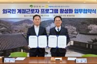 [NSP PHOTO]영주시 NH농협은행 시지부와 외국인 계절근로자 프로그램 활성화 업무협약 체결